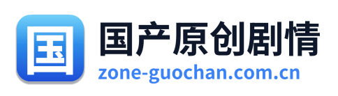 国产原创剧情 Logo